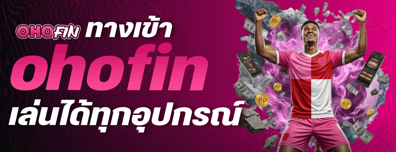 เล่นได้ทุกอุปกรณ์