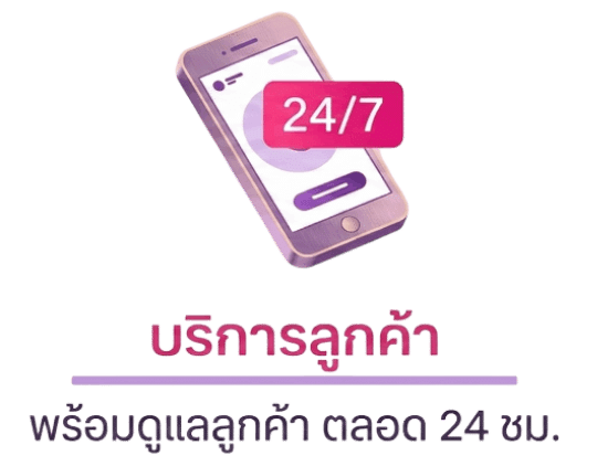 บริการลูกค้า